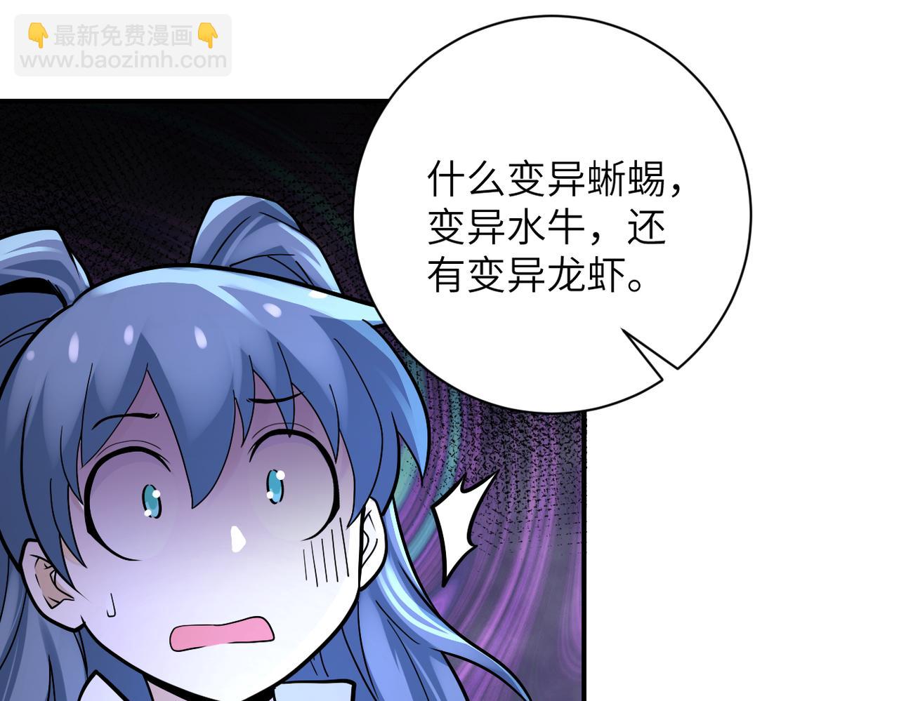 🍟末世超级系统 第234话 前路的危机 第14页