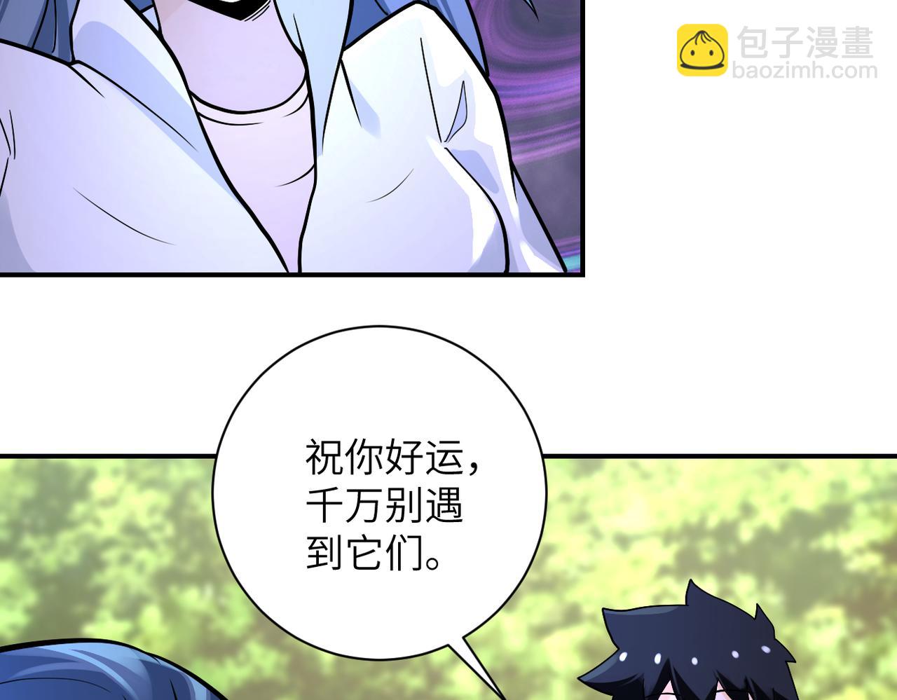 🍟末世超级系统 第234话 前路的危机 第15页
