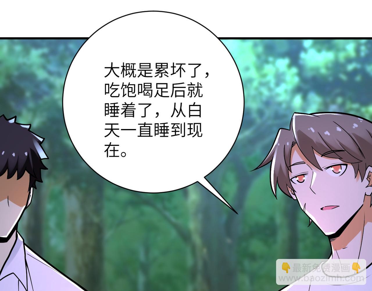 🍟末世超级系统 第234话 前路的危机 第43页