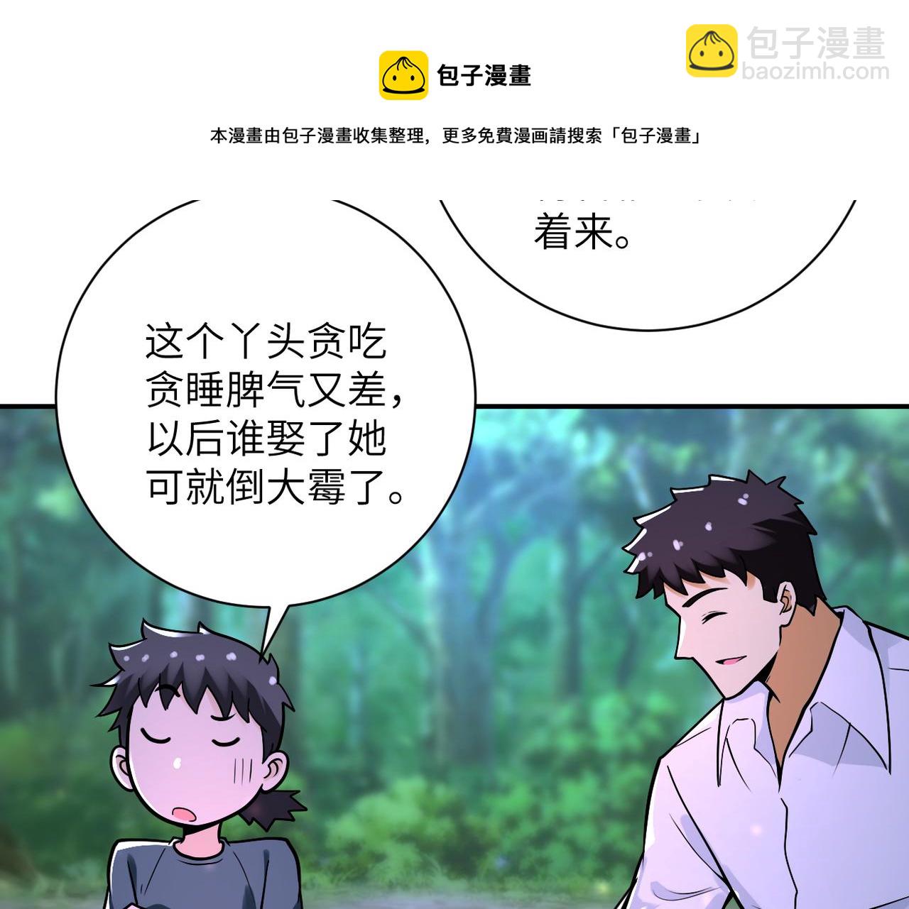 🍟末世超级系统 第234话 前路的危机 第46页