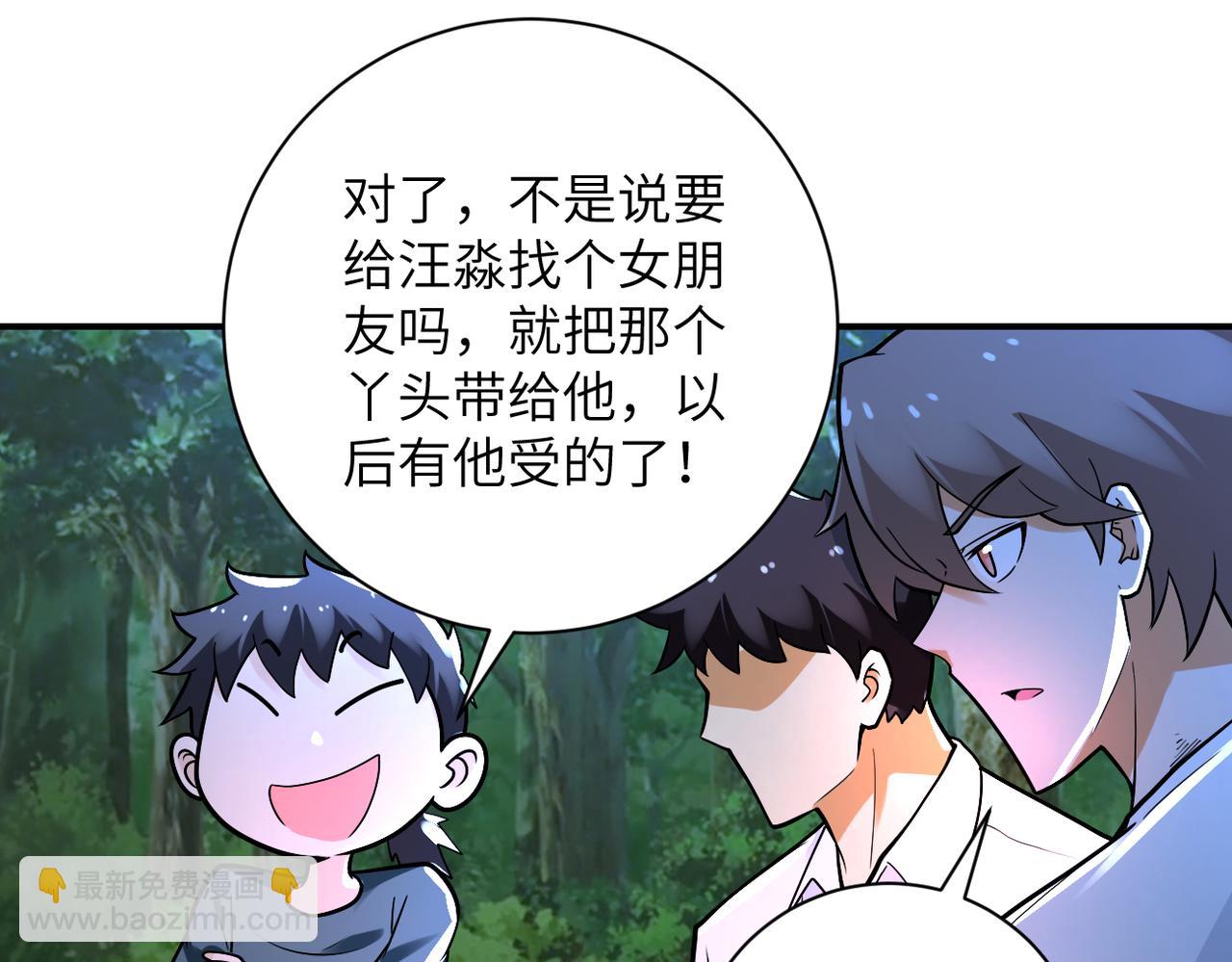 🍟末世超级系统 第234话 前路的危机 第48页