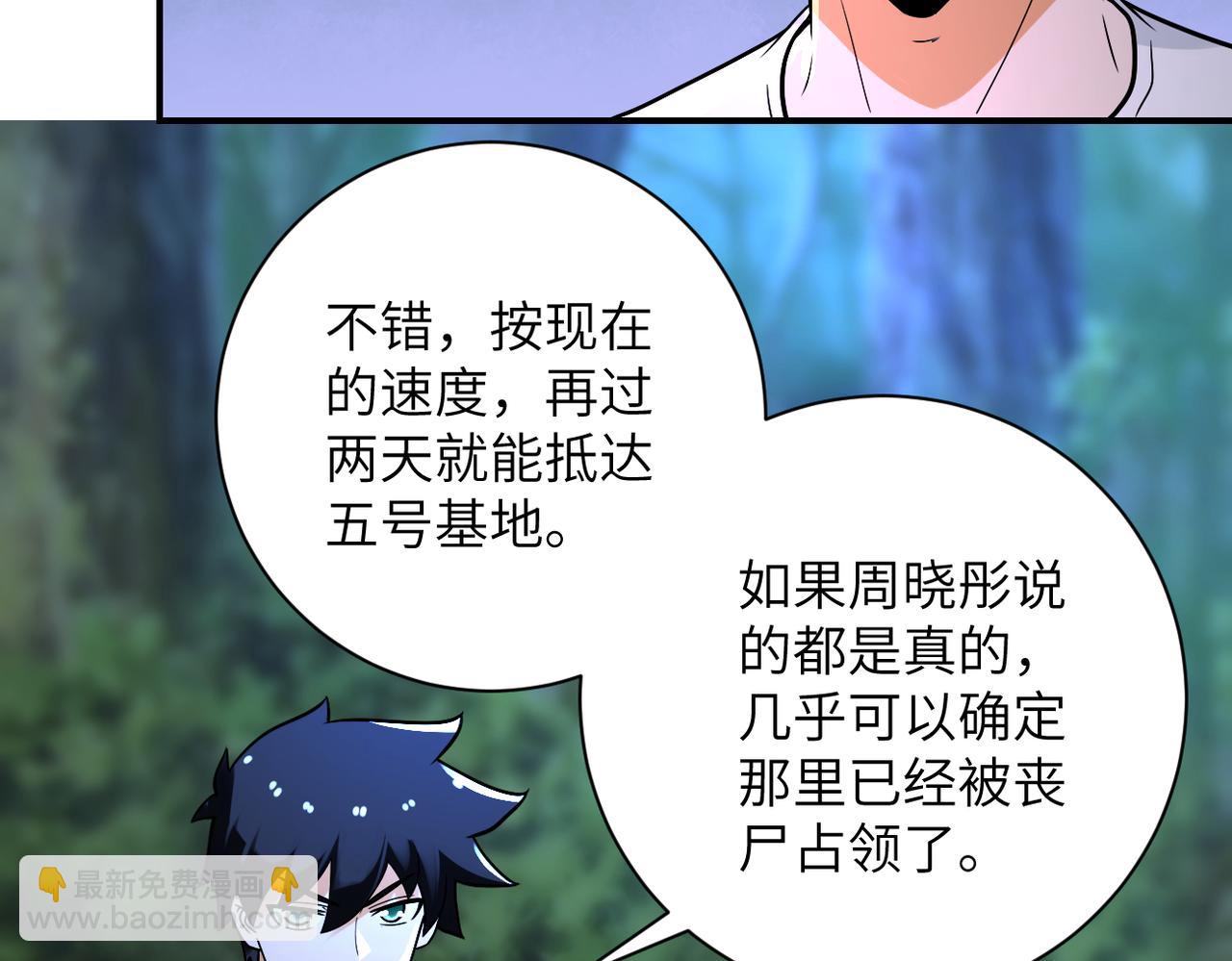 🍟末世超级系统 第234话 前路的危机 第50页