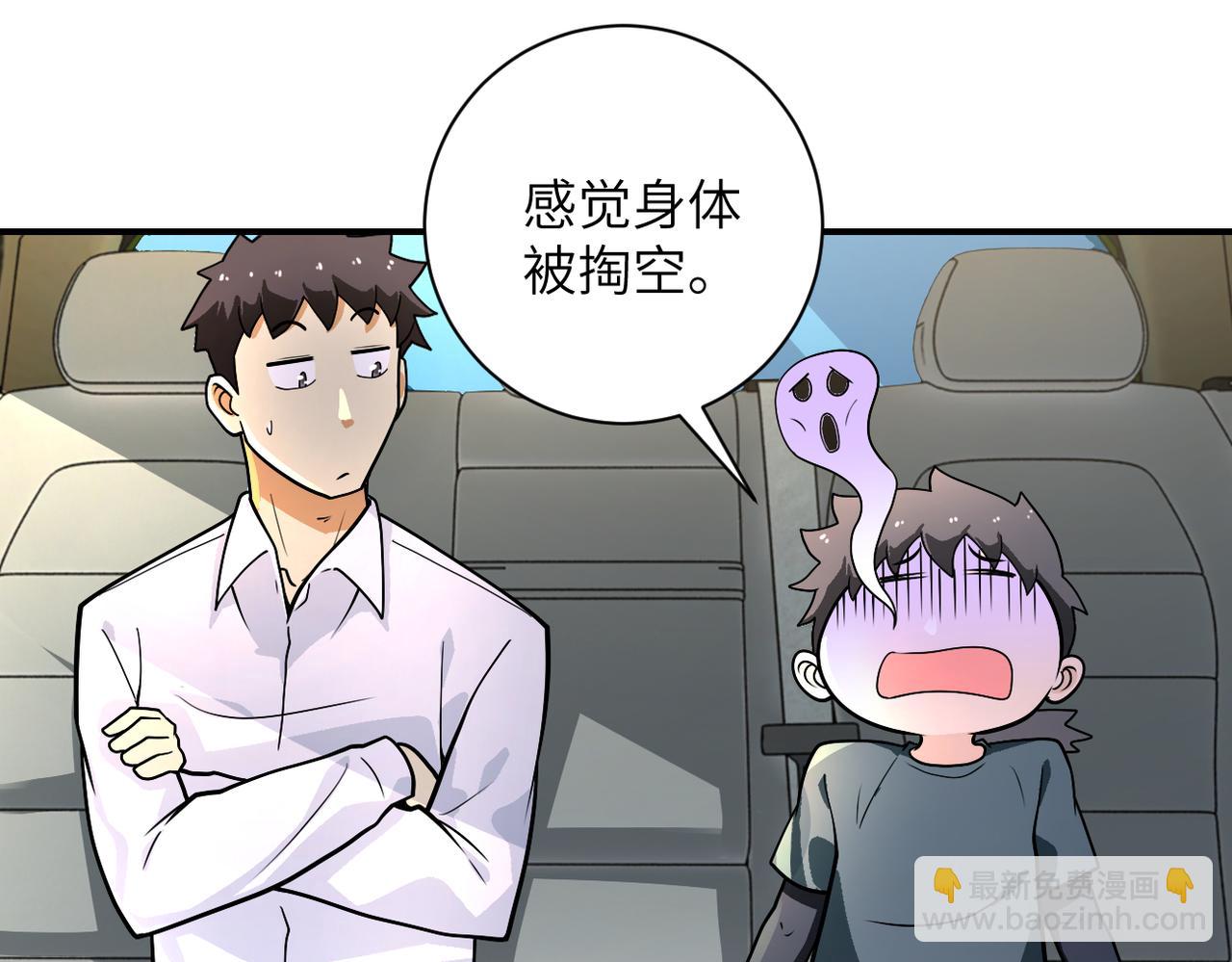 🍟末世超级系统 第236话 五号基地 第14页