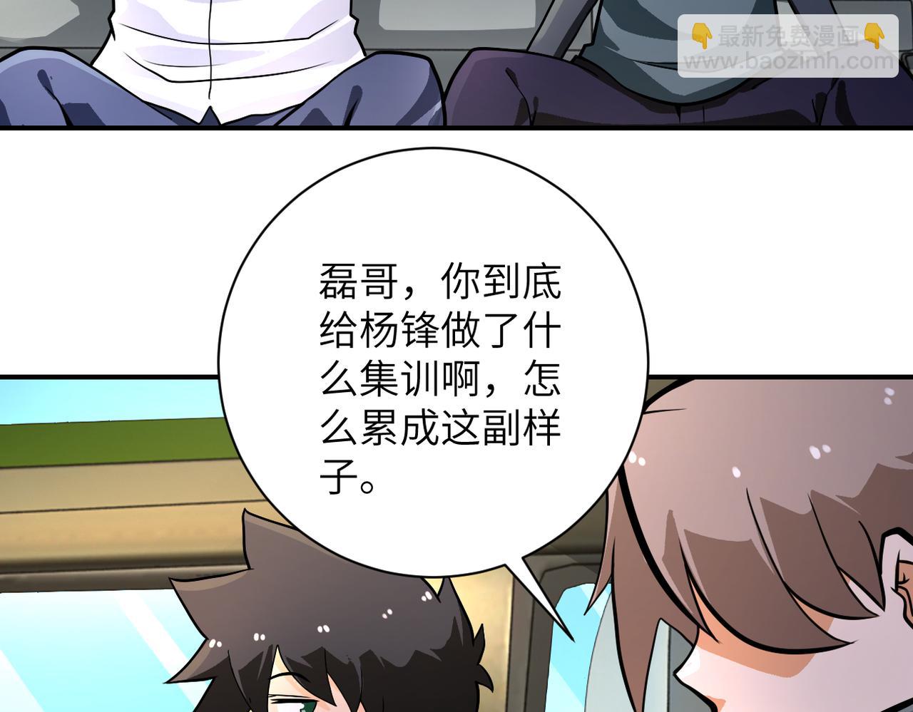 🍟末世超级系统 第236话 五号基地 第15页
