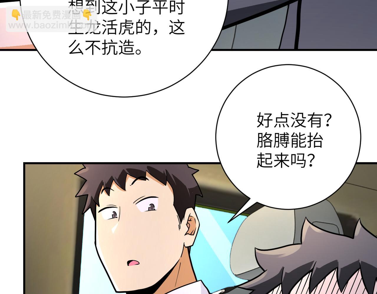 🍟末世超级系统 第236话 五号基地 第17页