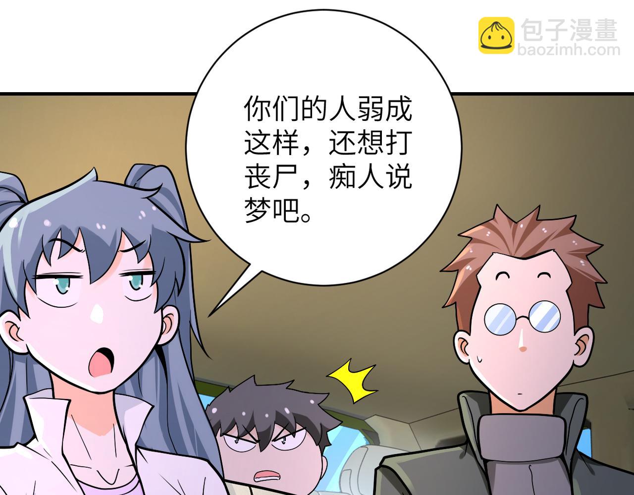 🍟末世超级系统 第236话 五号基地 第19页