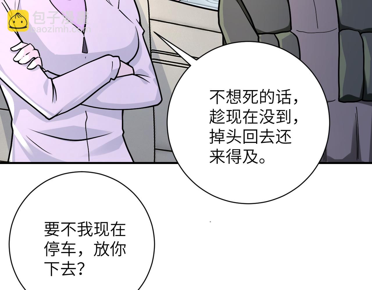 🍟末世超级系统 第236话 五号基地 第20页