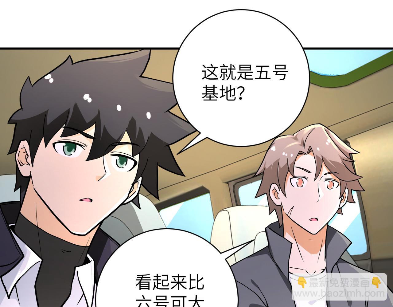 🍟末世超级系统 第236话 五号基地 第29页