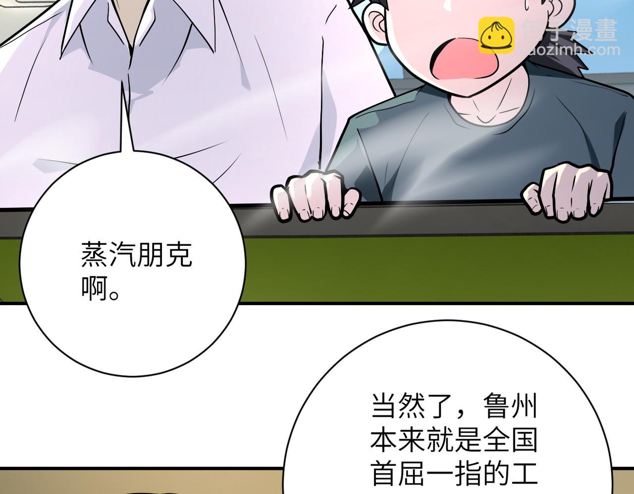 🍟末世超级系统 第236话 五号基地 第31页