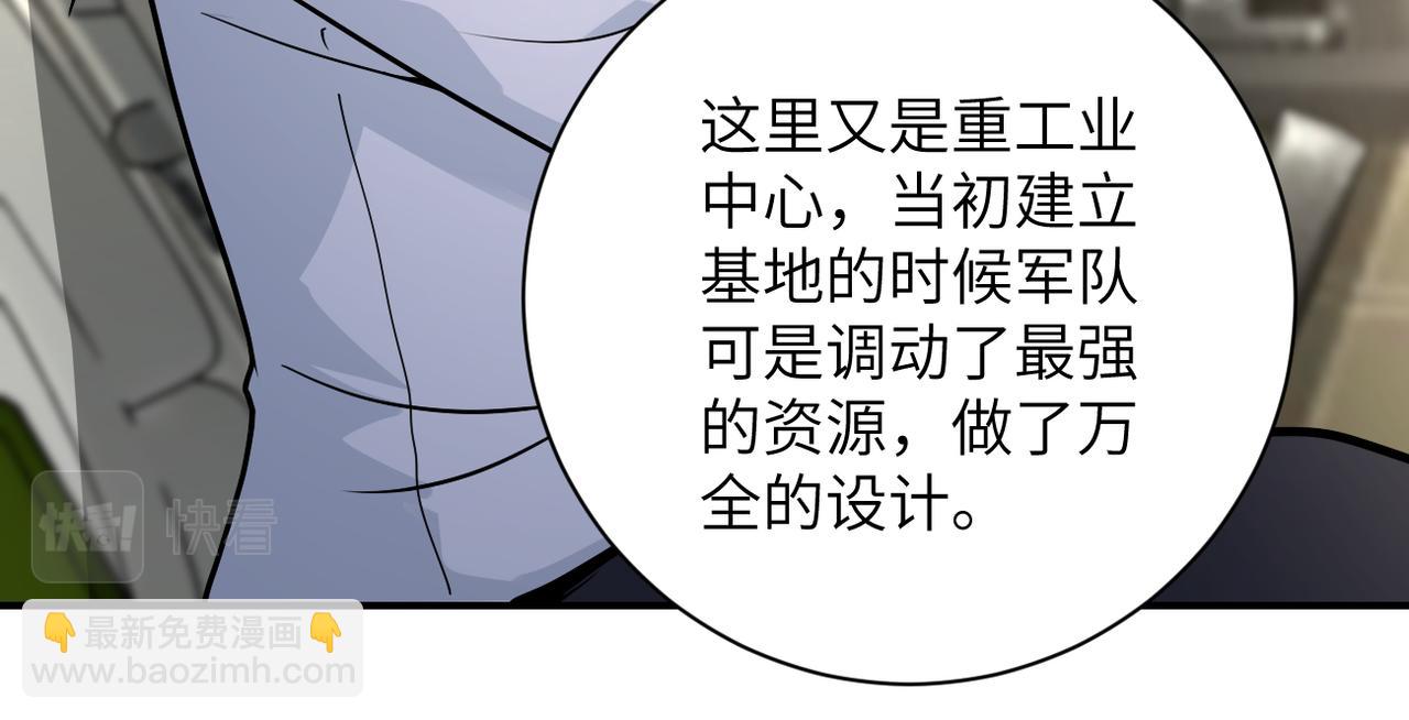 🍟末世超级系统 第236话 五号基地 第33页