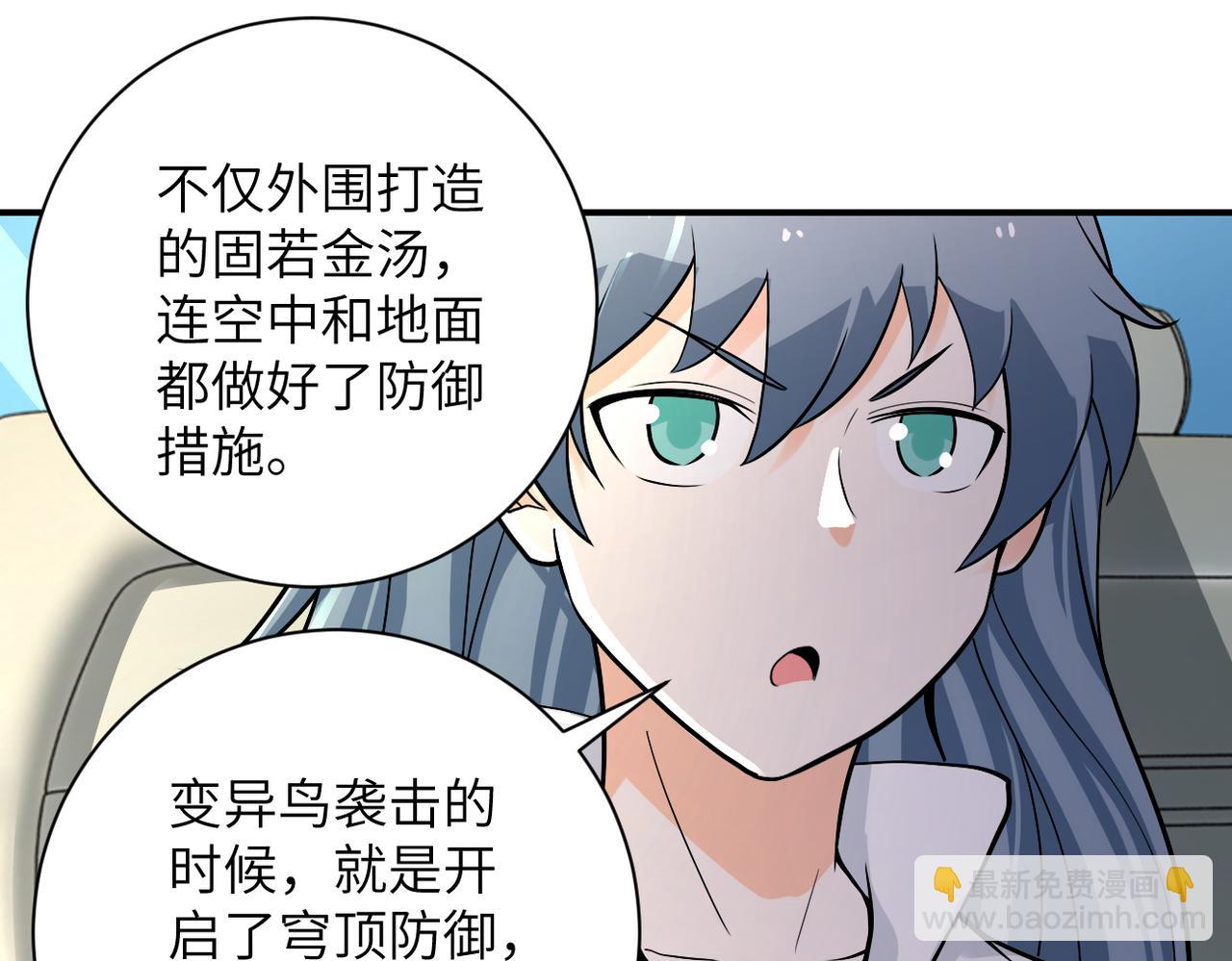 🍟末世超级系统 第236话 五号基地 第34页