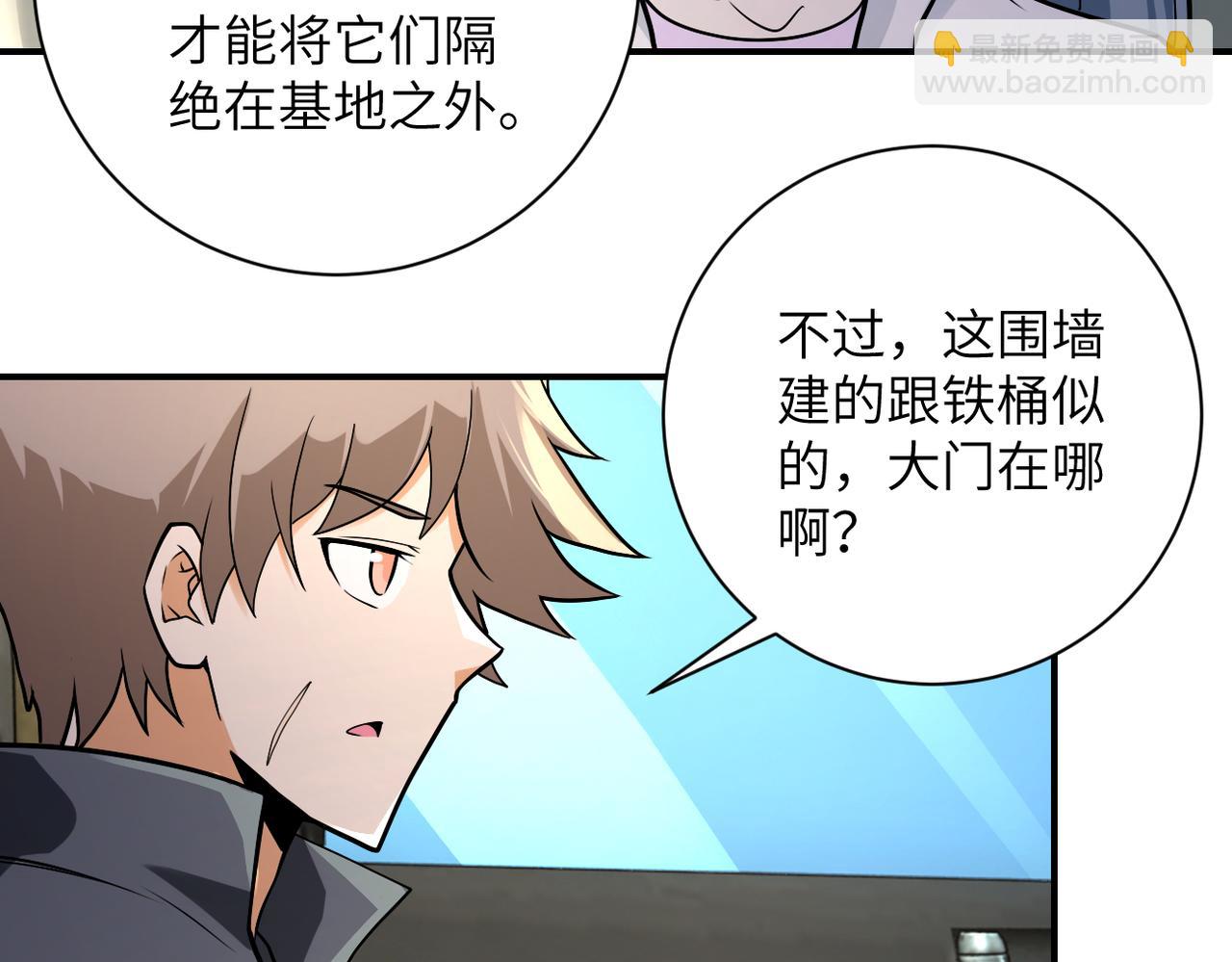 🍟末世超级系统 第236话 五号基地 第35页