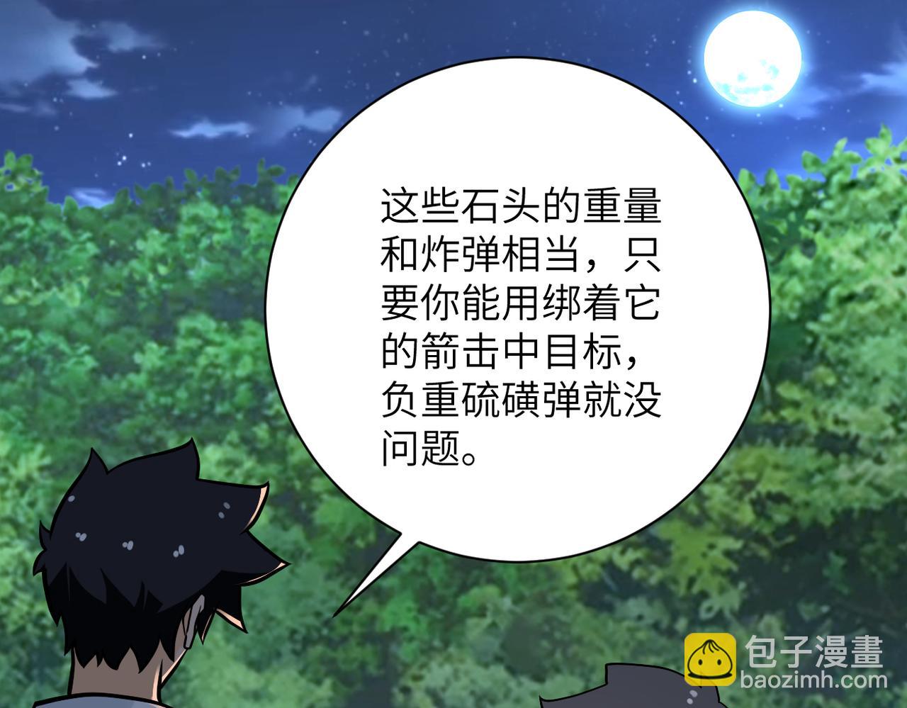 🍟末世超级系统 第236话 五号基地 第4页