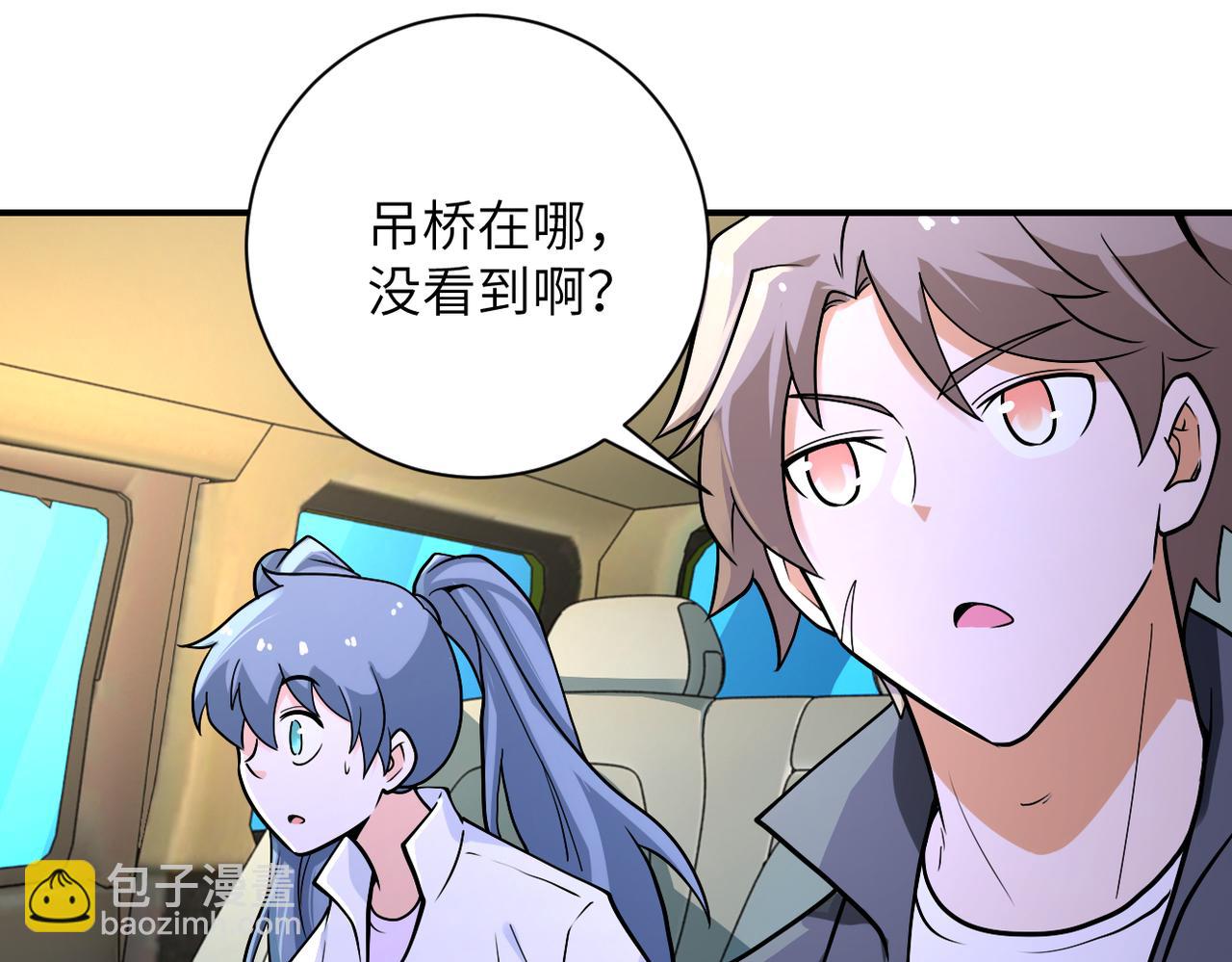 🍟末世超级系统 第236话 五号基地 第44页