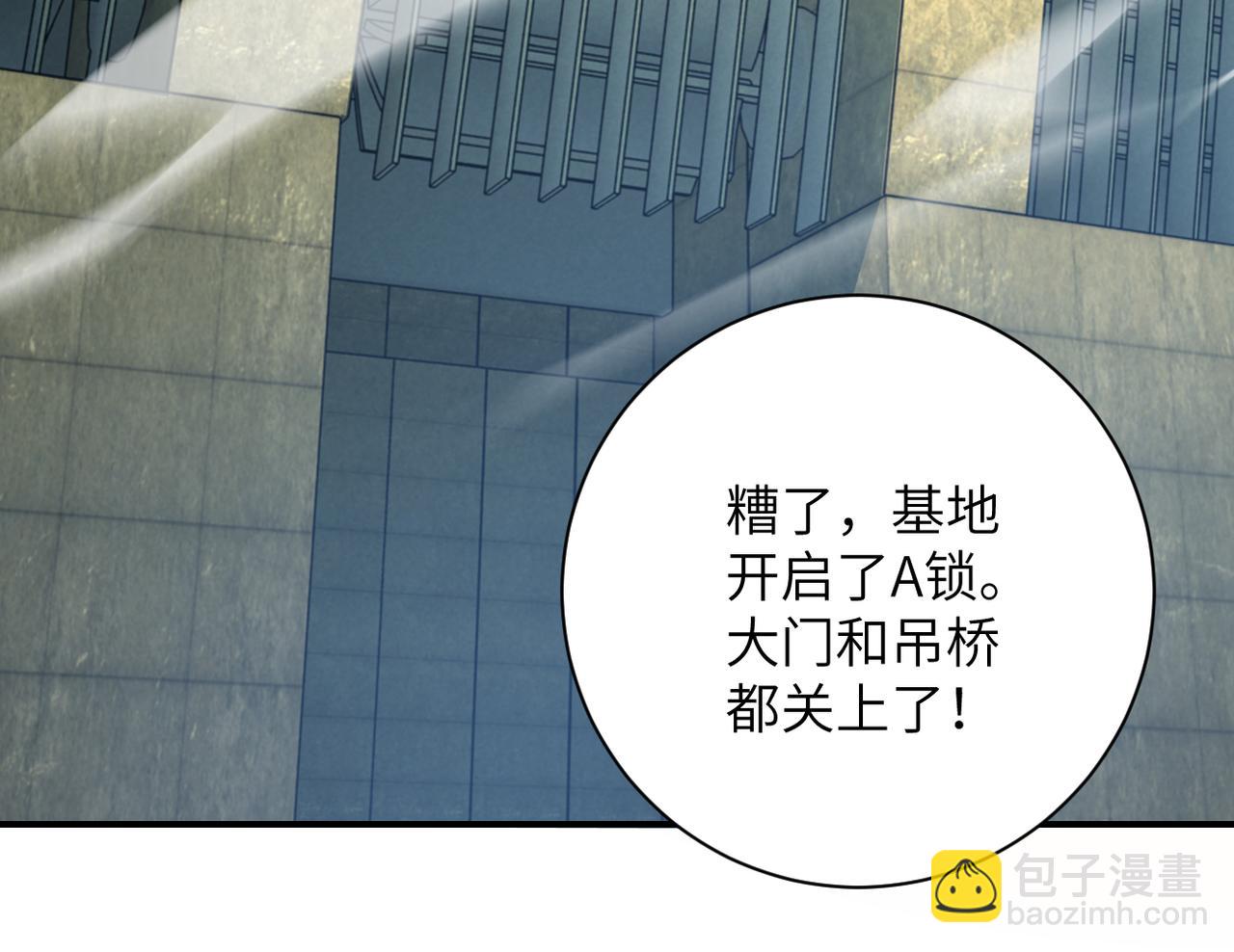 🍟末世超级系统 第236话 五号基地 第47页