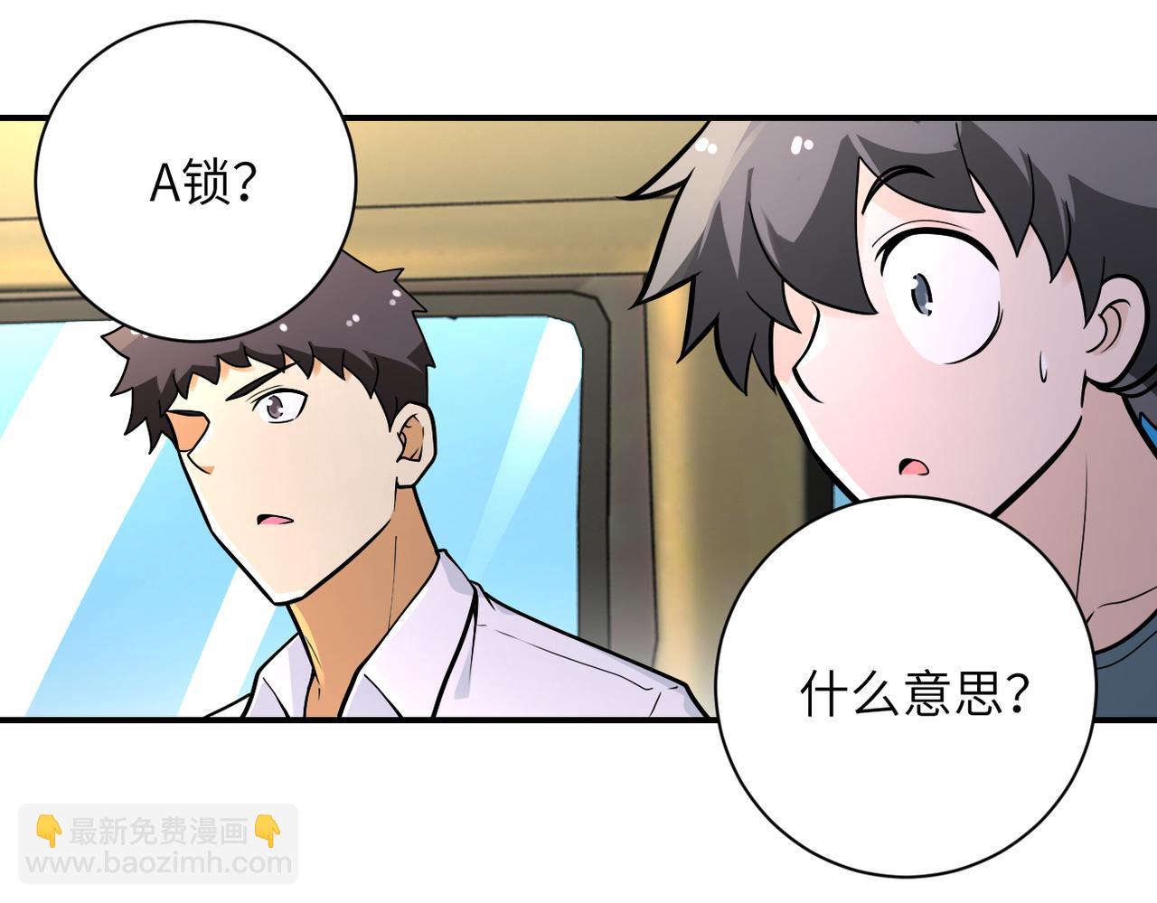 🍟末世超级系统 第236话 五号基地 第48页