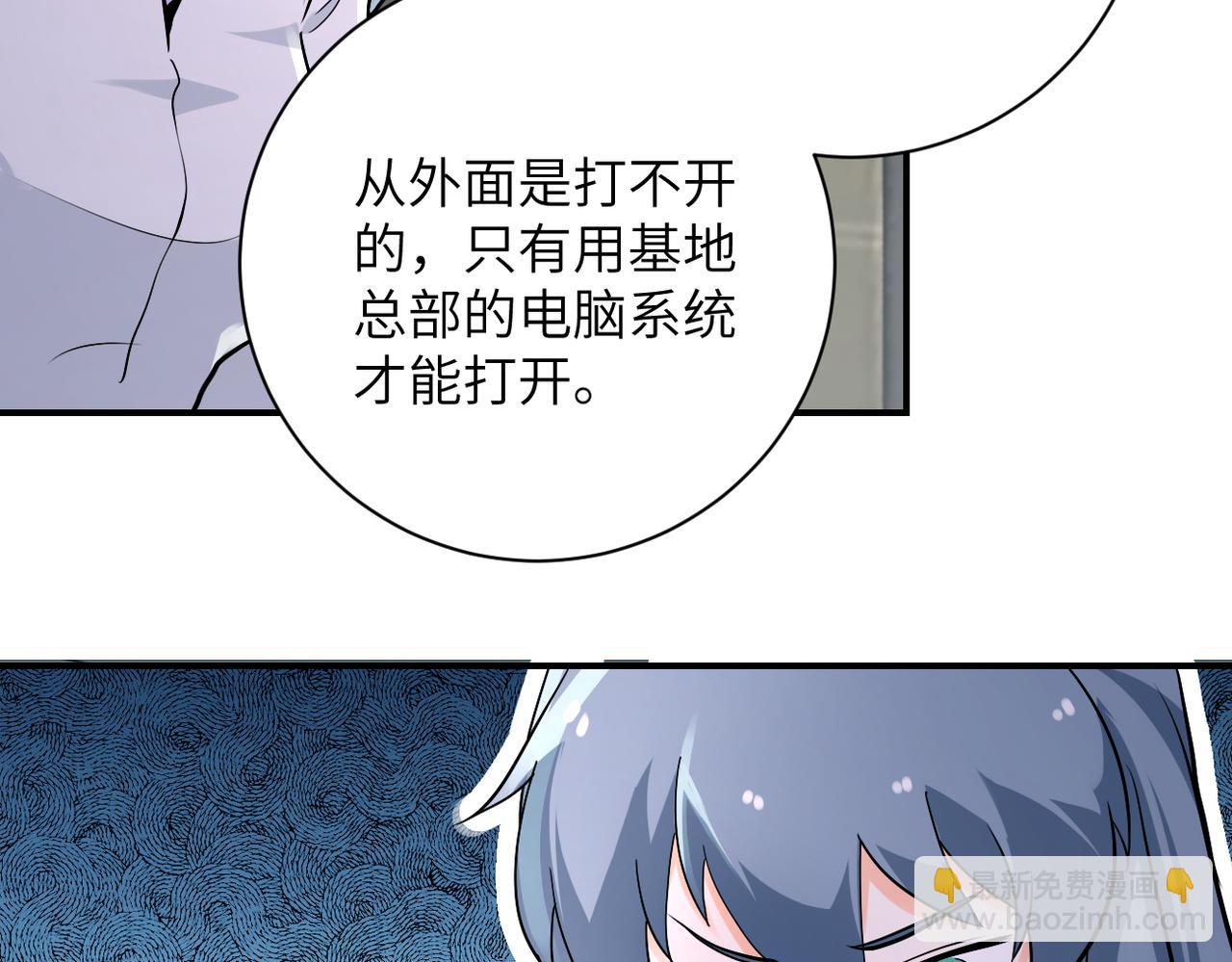 🍟末世超级系统 第236话 五号基地 第50页