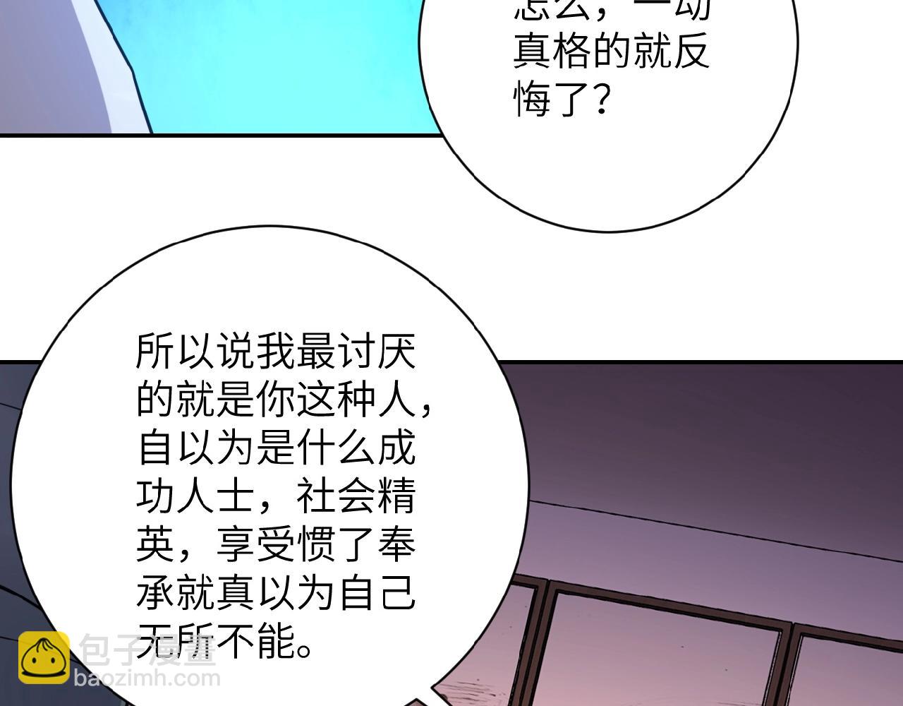 🍟末世超级系统 第24话 告别 第21页