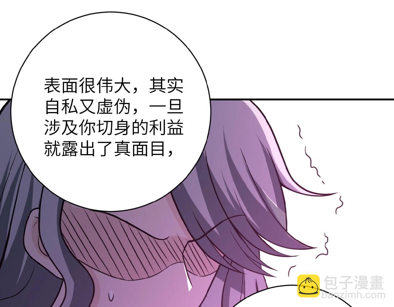 🍟末世超级系统 第24话 告别 第23页