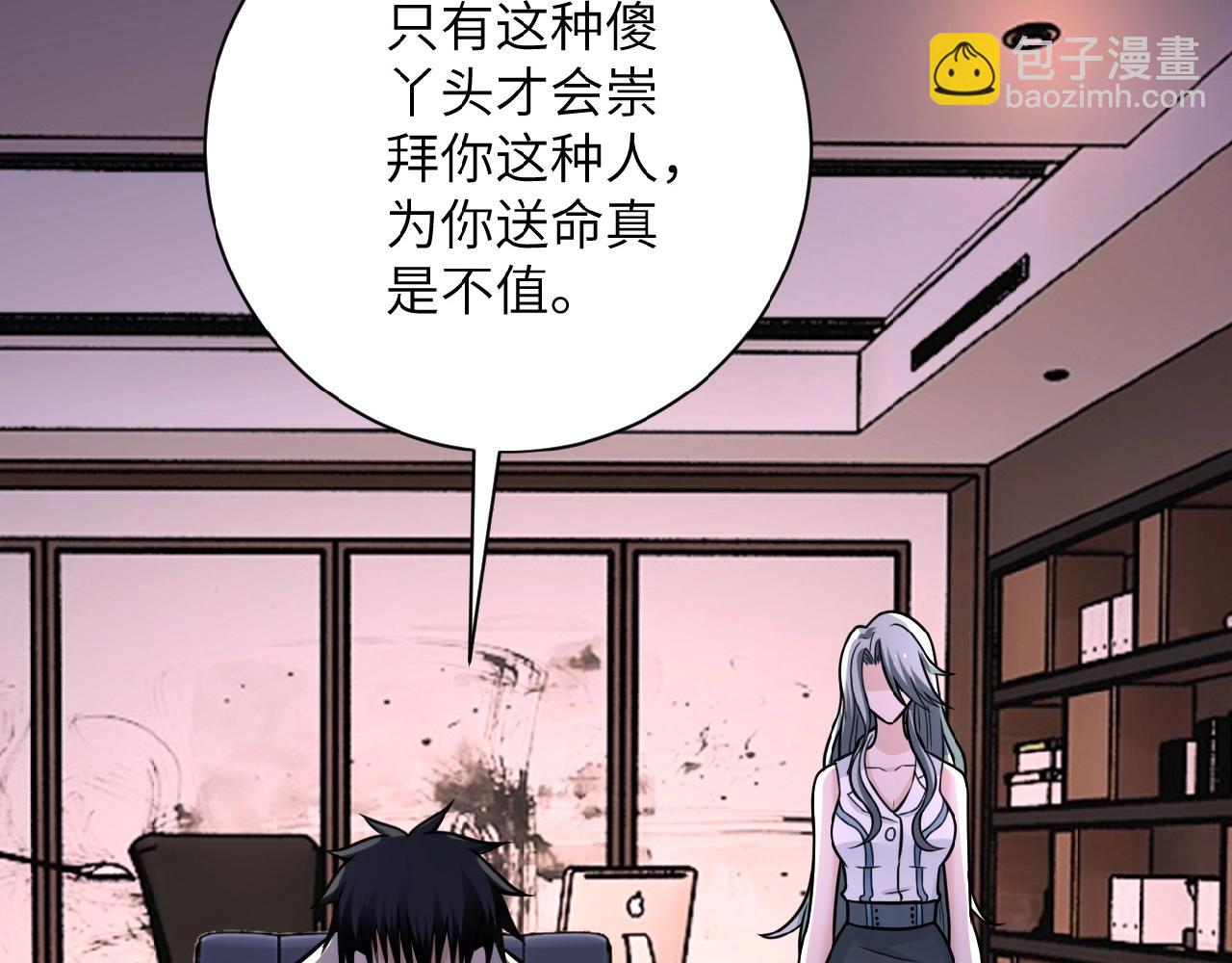 🍟末世超级系统 第24话 告别 第25页