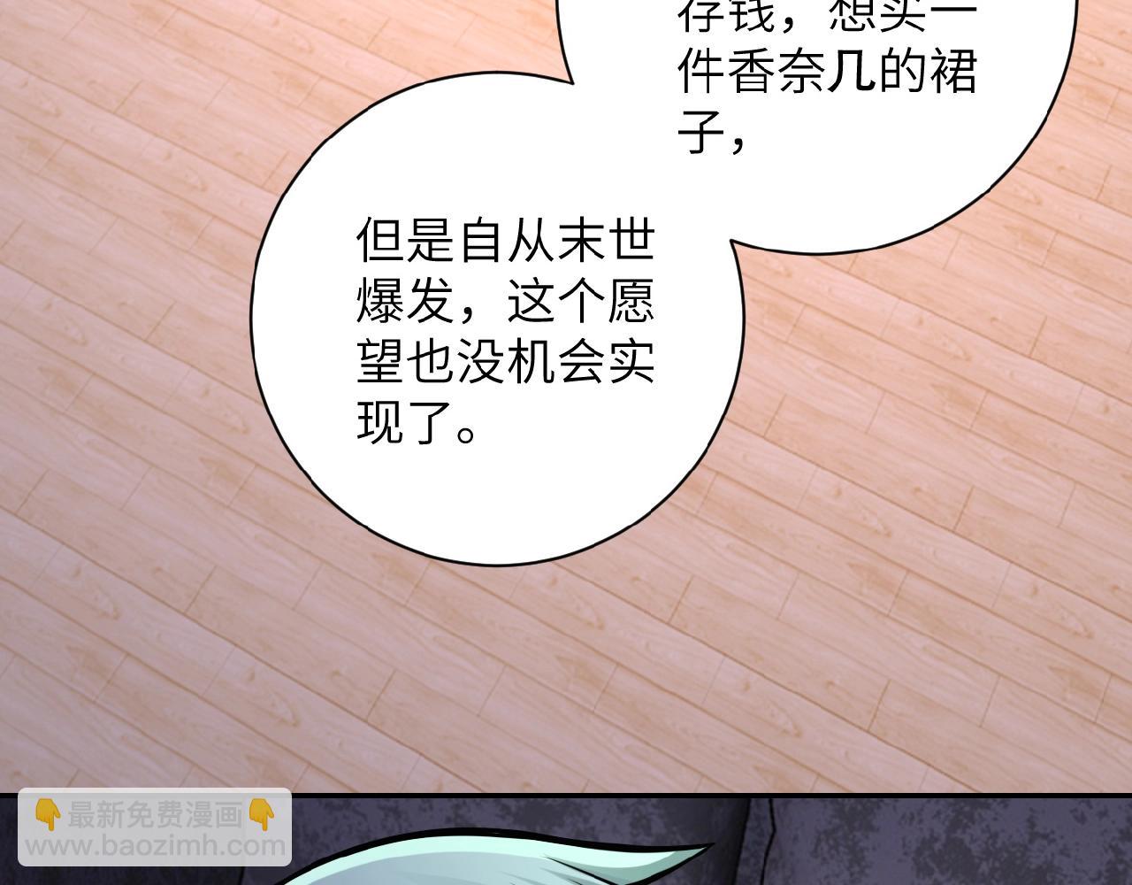 🍟末世超级系统 第24话 告别 第6页