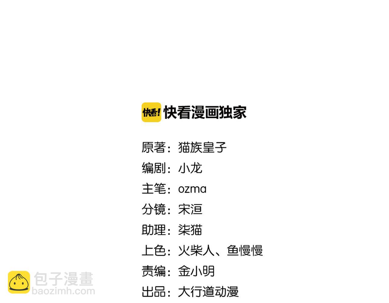 🍟末世超级系统 第240话 突变 第2页