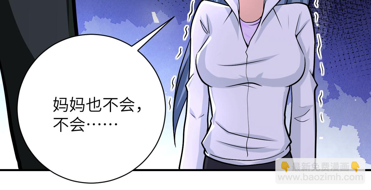 🍟末世超级系统 第242话 晓彤的愤怒 第13页