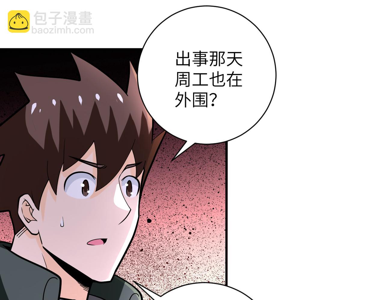 🍟末世超级系统 第242话 晓彤的愤怒 第14页