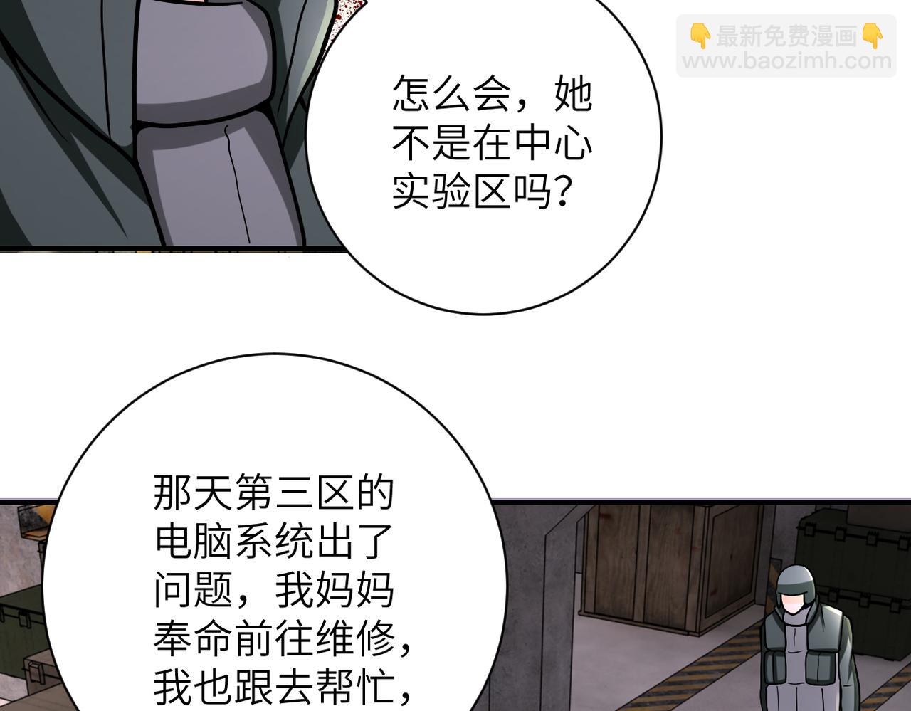 🍟末世超级系统 第242话 晓彤的愤怒 第15页