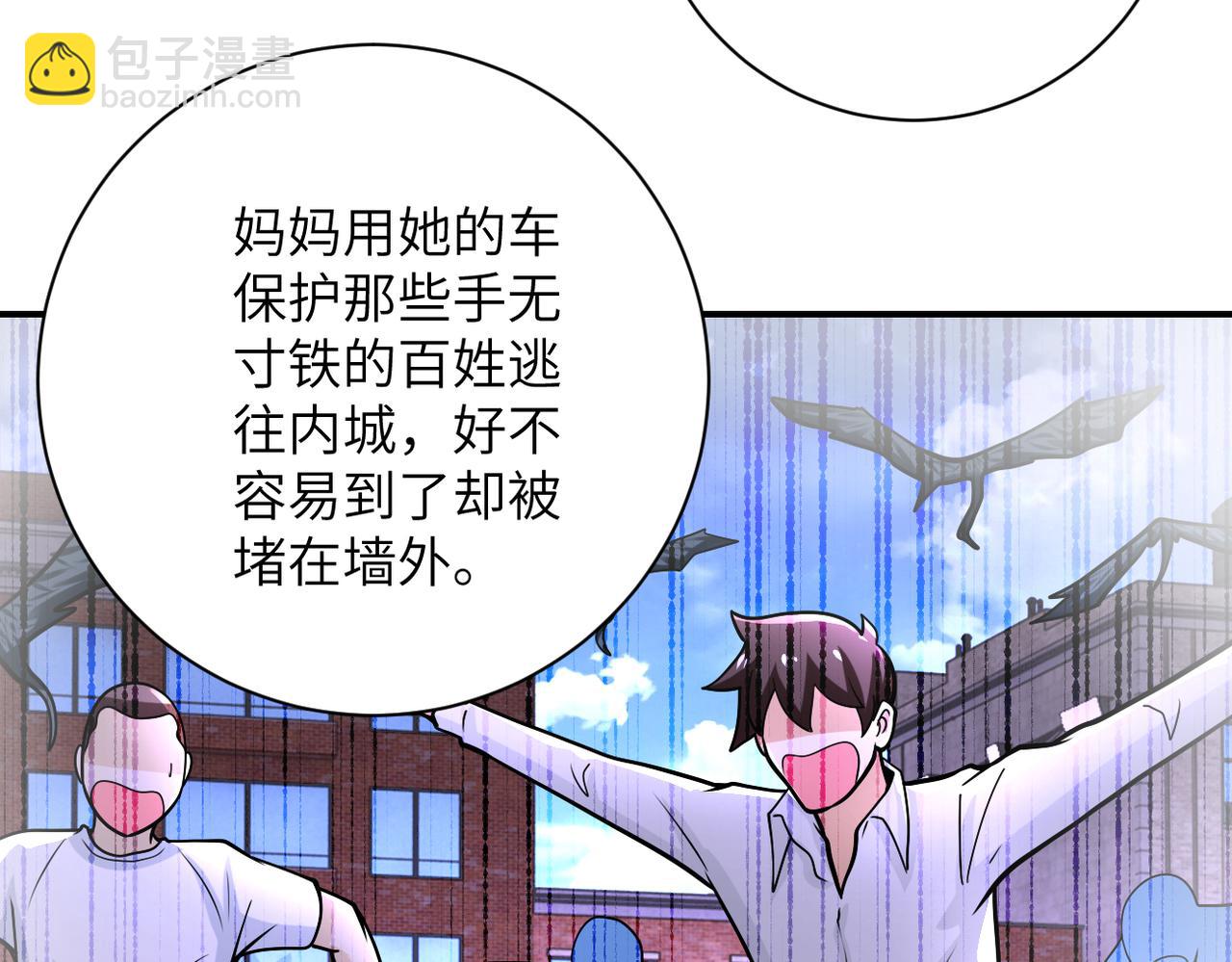 🍟末世超级系统 第242话 晓彤的愤怒 第17页