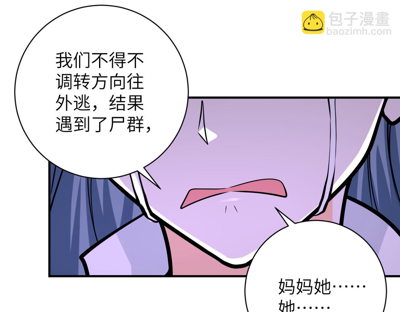 🍟末世超级系统 第242话 晓彤的愤怒 第19页