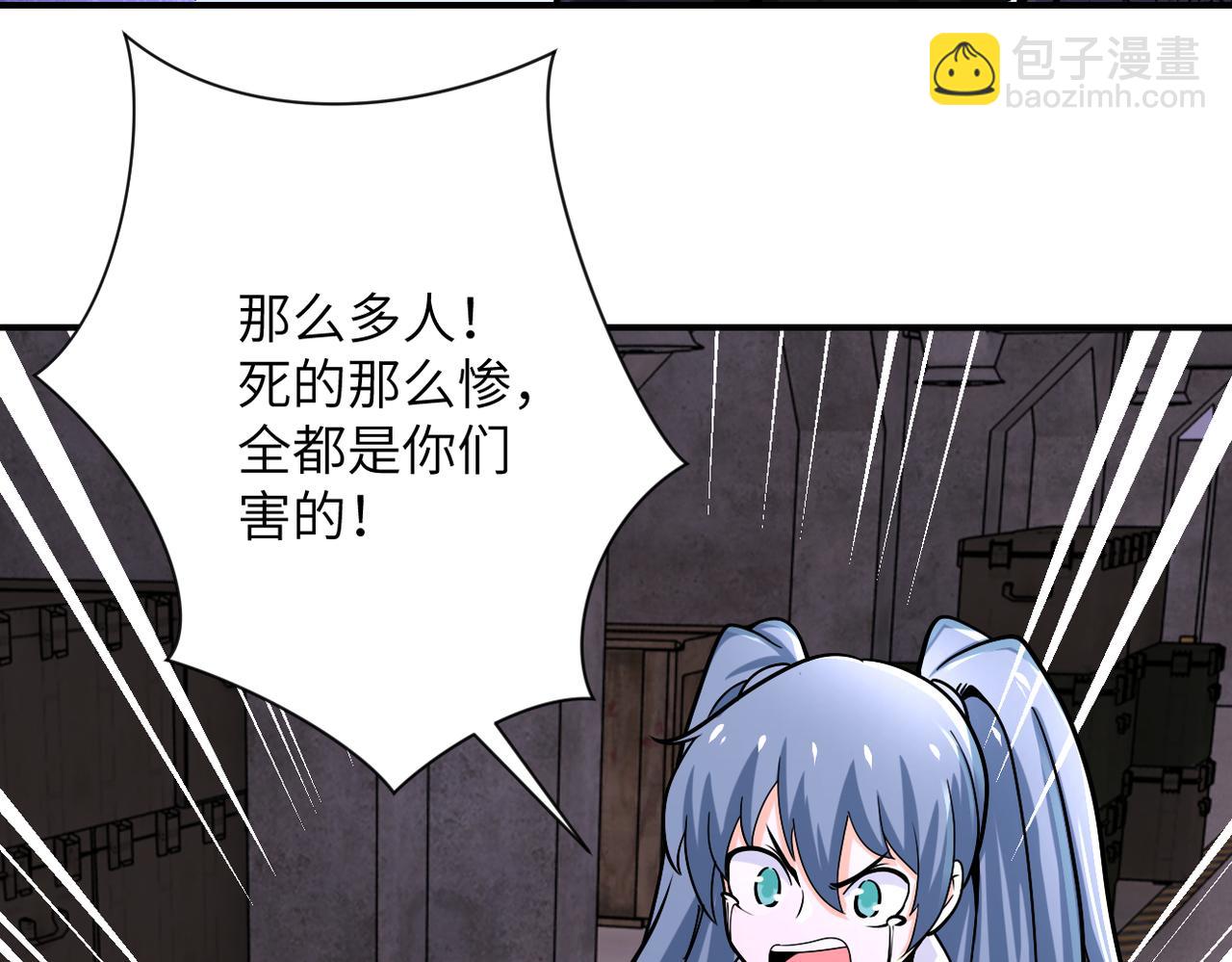 🍟末世超级系统 第242话 晓彤的愤怒 第25页