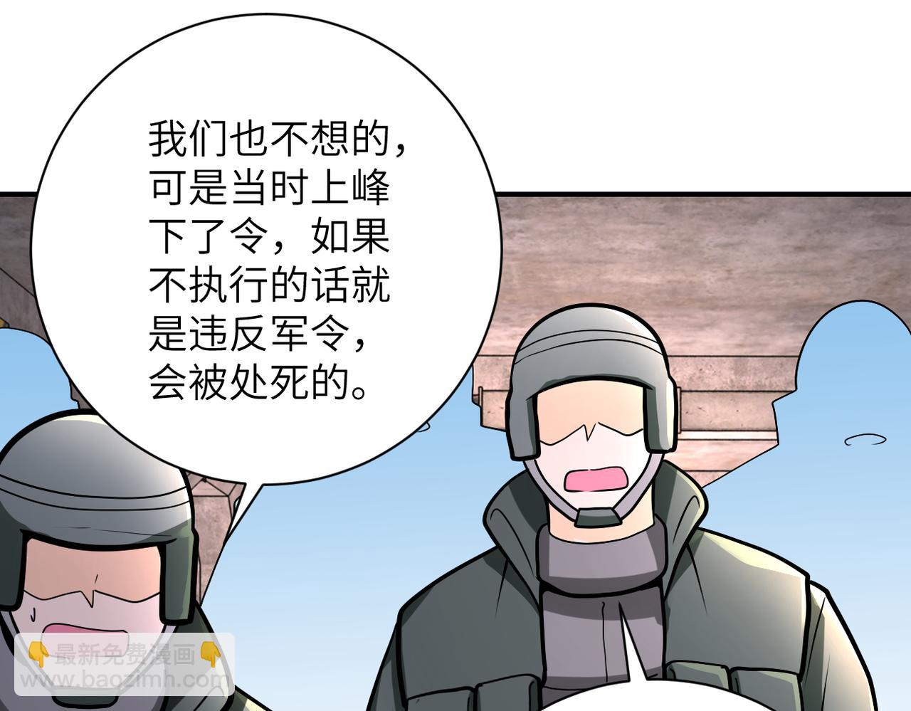 🍟末世超级系统 第242话 晓彤的愤怒 第29页