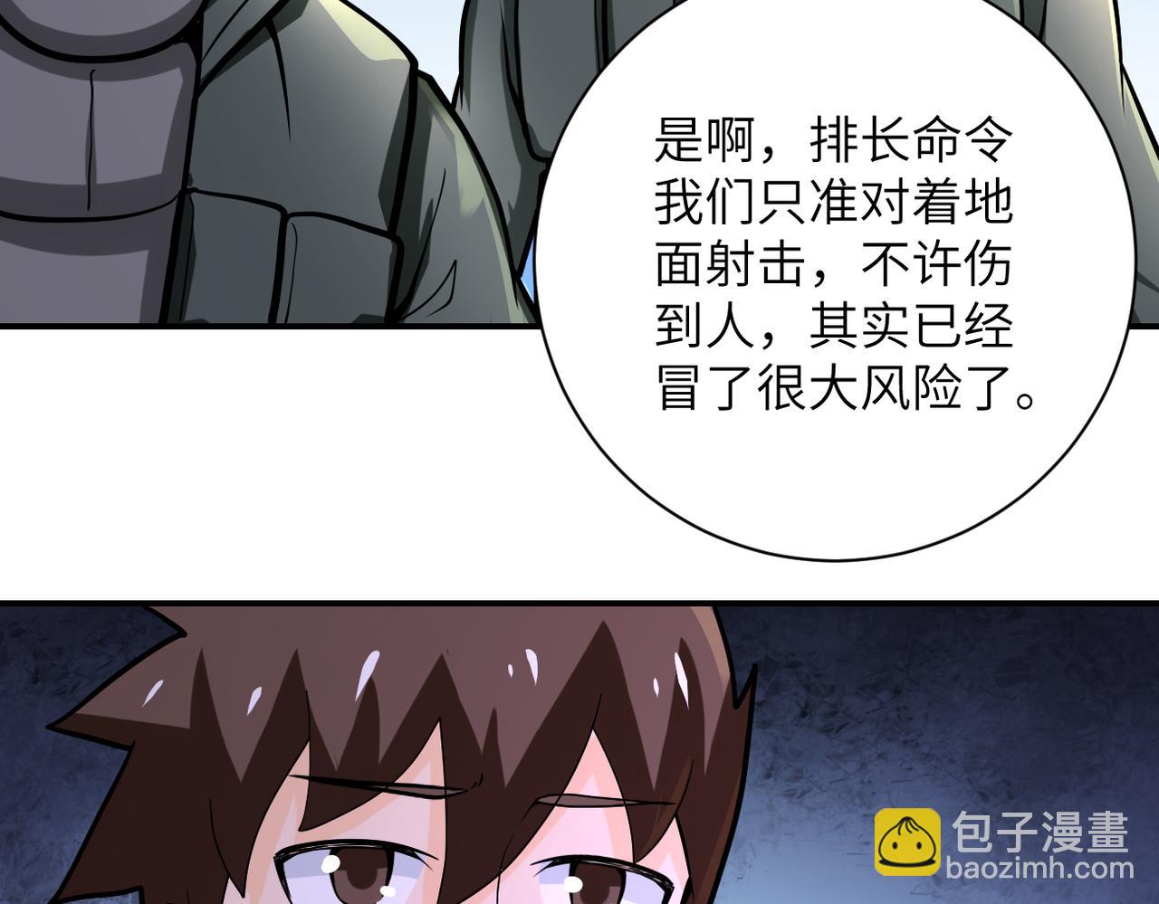 🍟末世超级系统 第242话 晓彤的愤怒 第30页