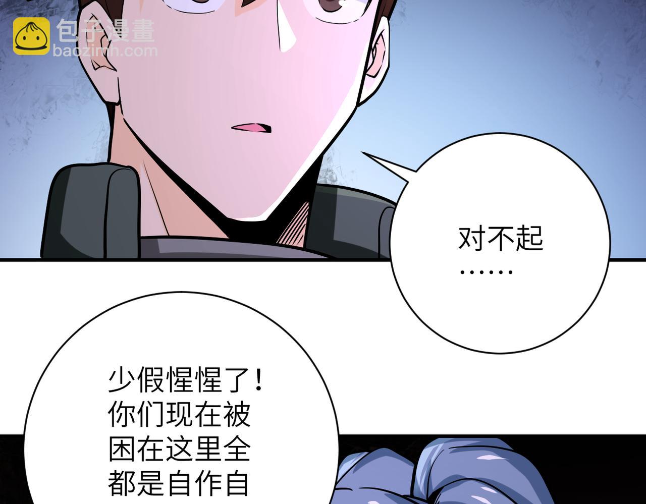 🍟末世超级系统 第242话 晓彤的愤怒 第31页