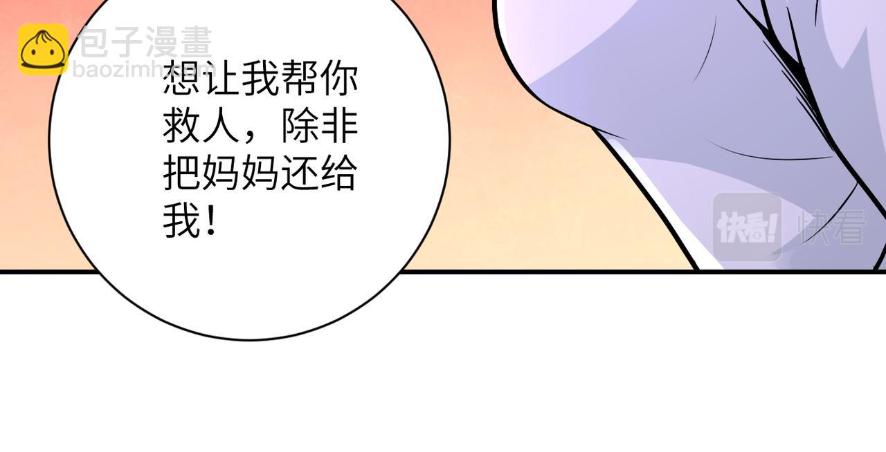 🍟末世超级系统 第242话 晓彤的愤怒 第33页