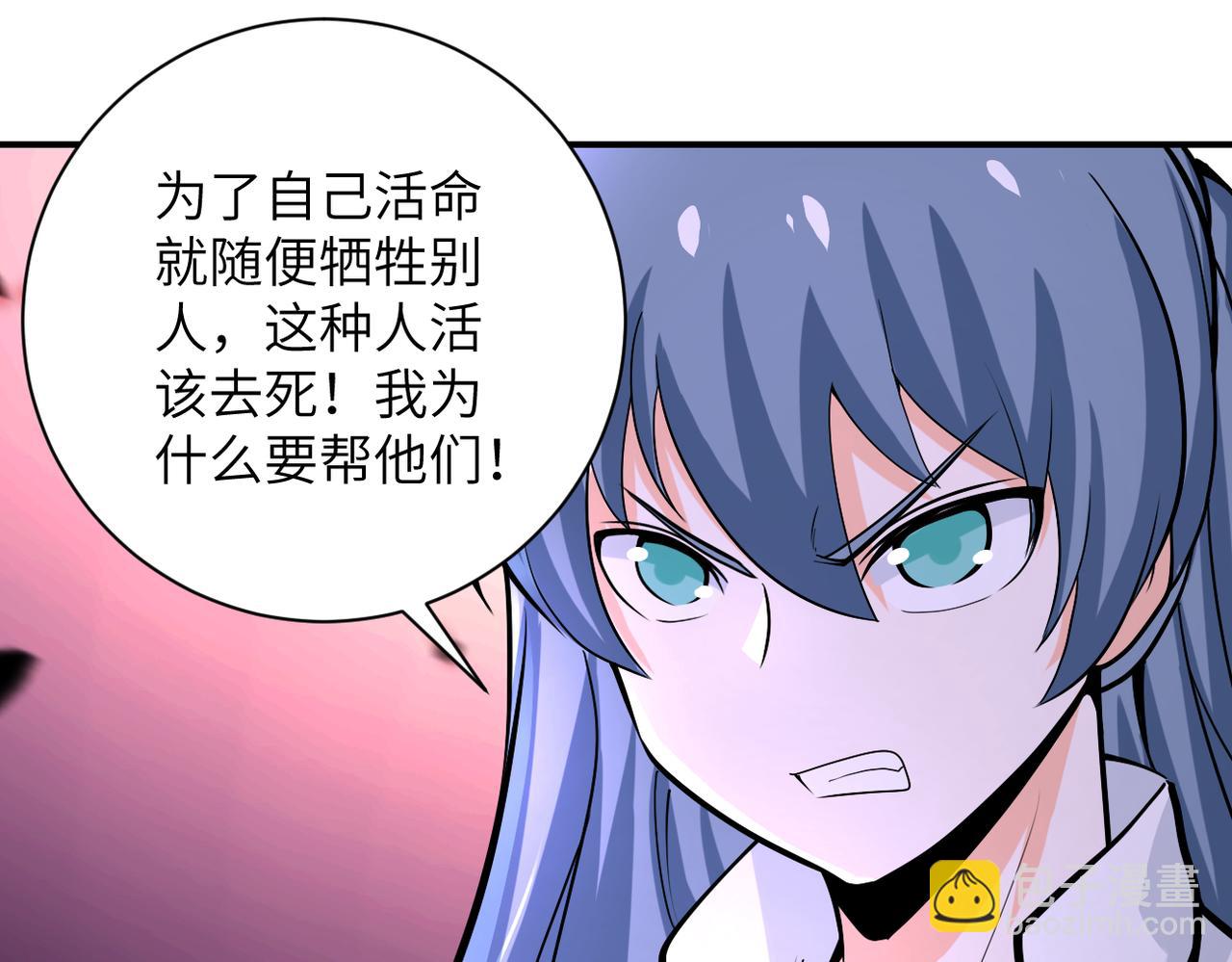 🍟末世超级系统 第242话 晓彤的愤怒 第4页