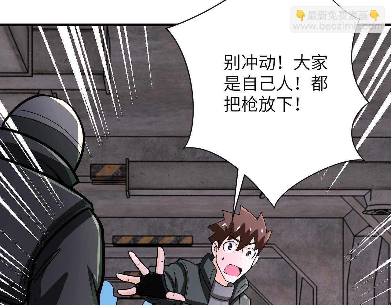🍟末世超级系统 第242话 晓彤的愤怒 第46页