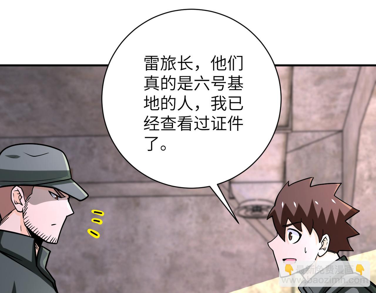 🍟末世超级系统 第242话 晓彤的愤怒 第49页