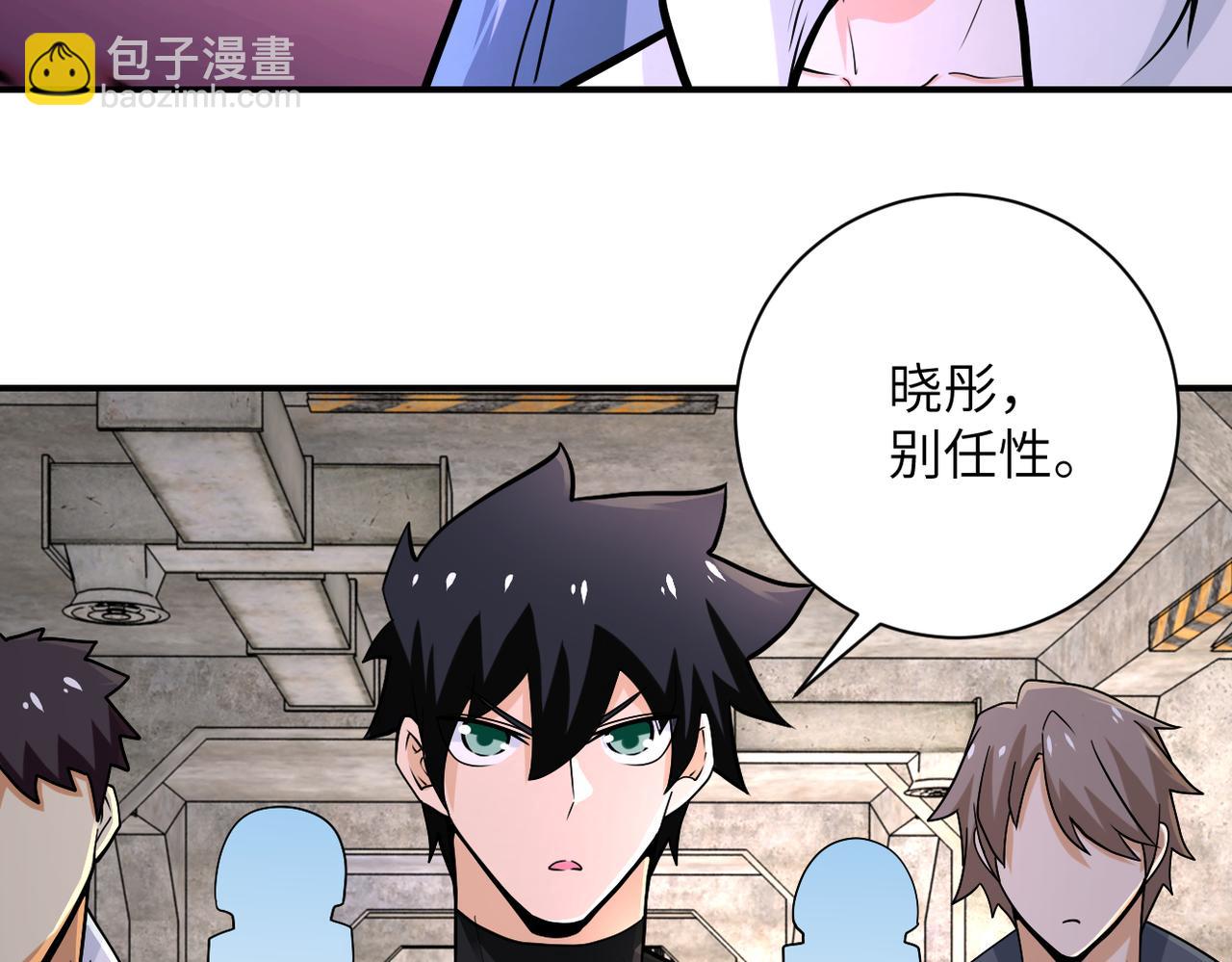 🍟末世超级系统 第242话 晓彤的愤怒 第5页
