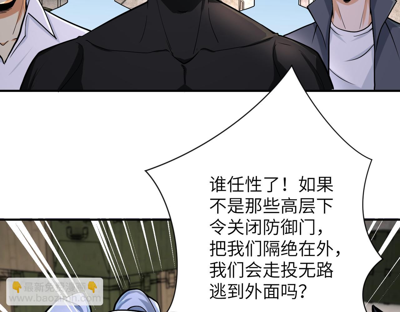 🍟末世超级系统 第242话 晓彤的愤怒 第6页