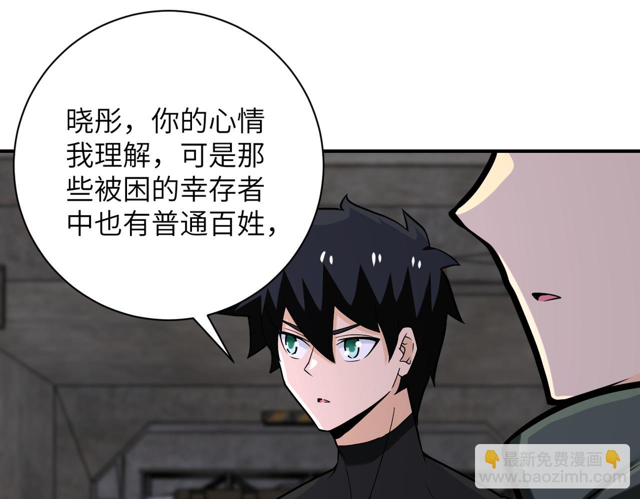 🍟末世超级系统 第244话 口嫌体正 第17页