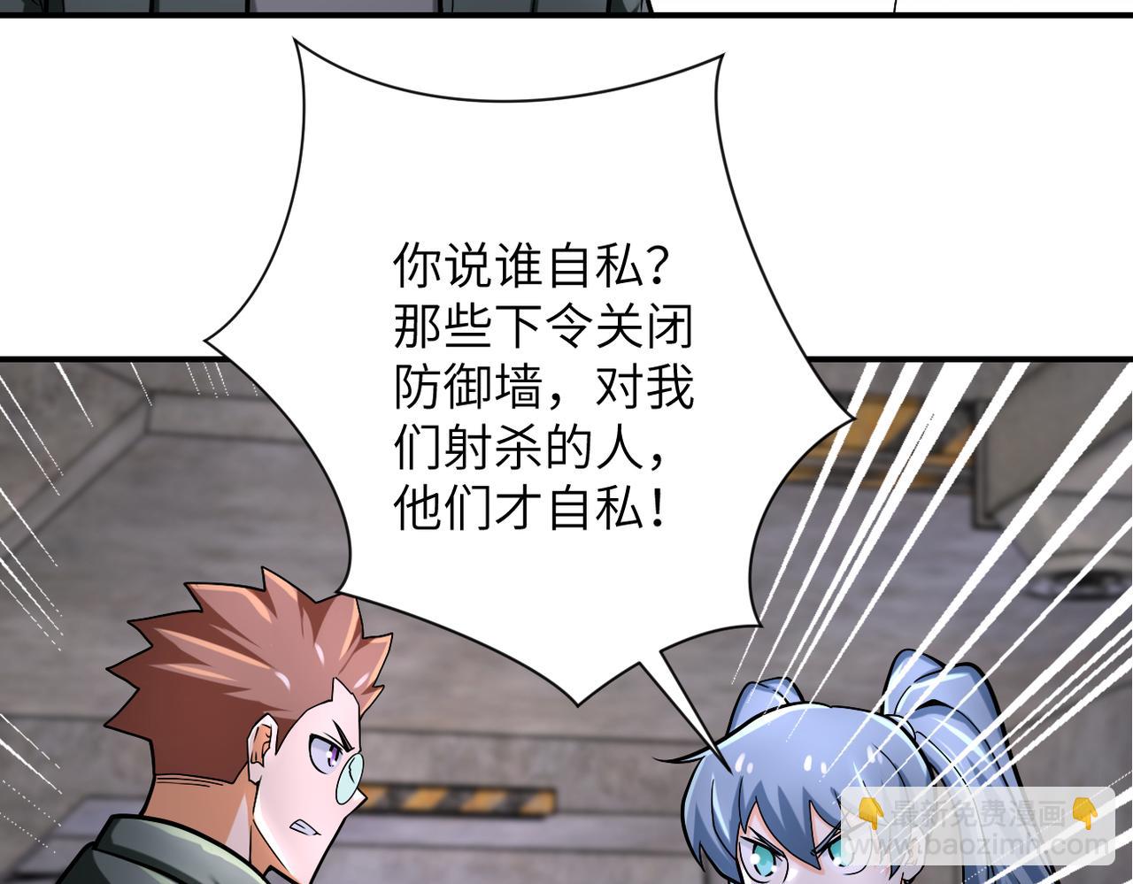 🍟末世超级系统 第244话 口嫌体正 第23页