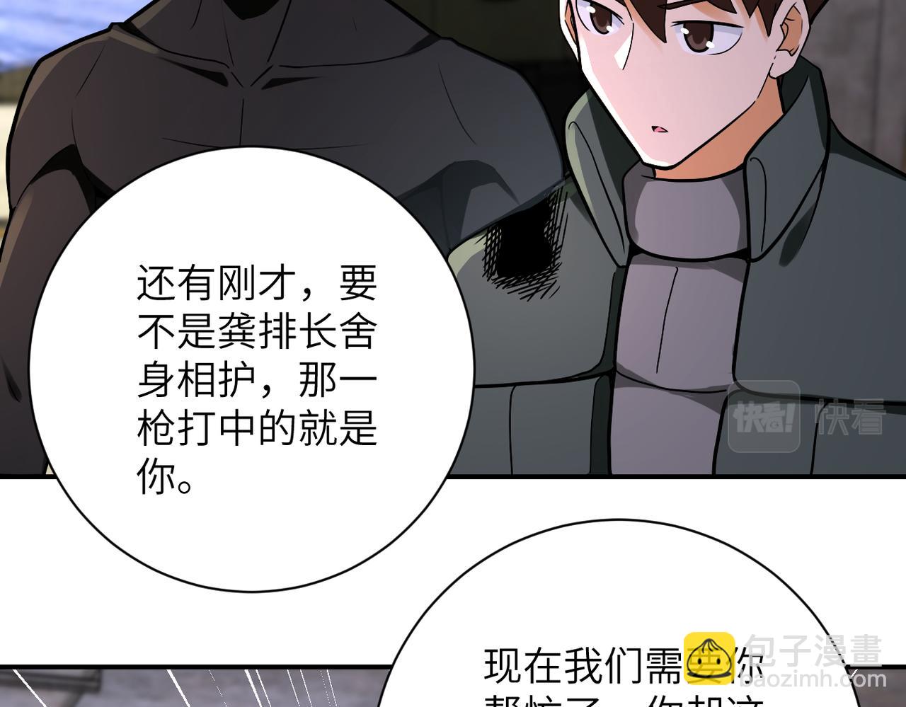 🍟末世超级系统 第244话 口嫌体正 第29页