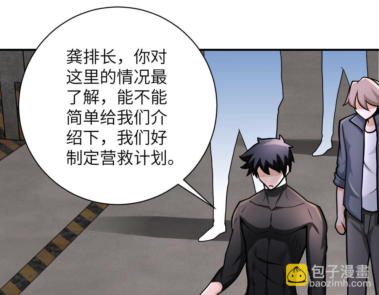 🍟末世超级系统 第244话 口嫌体正 第4页