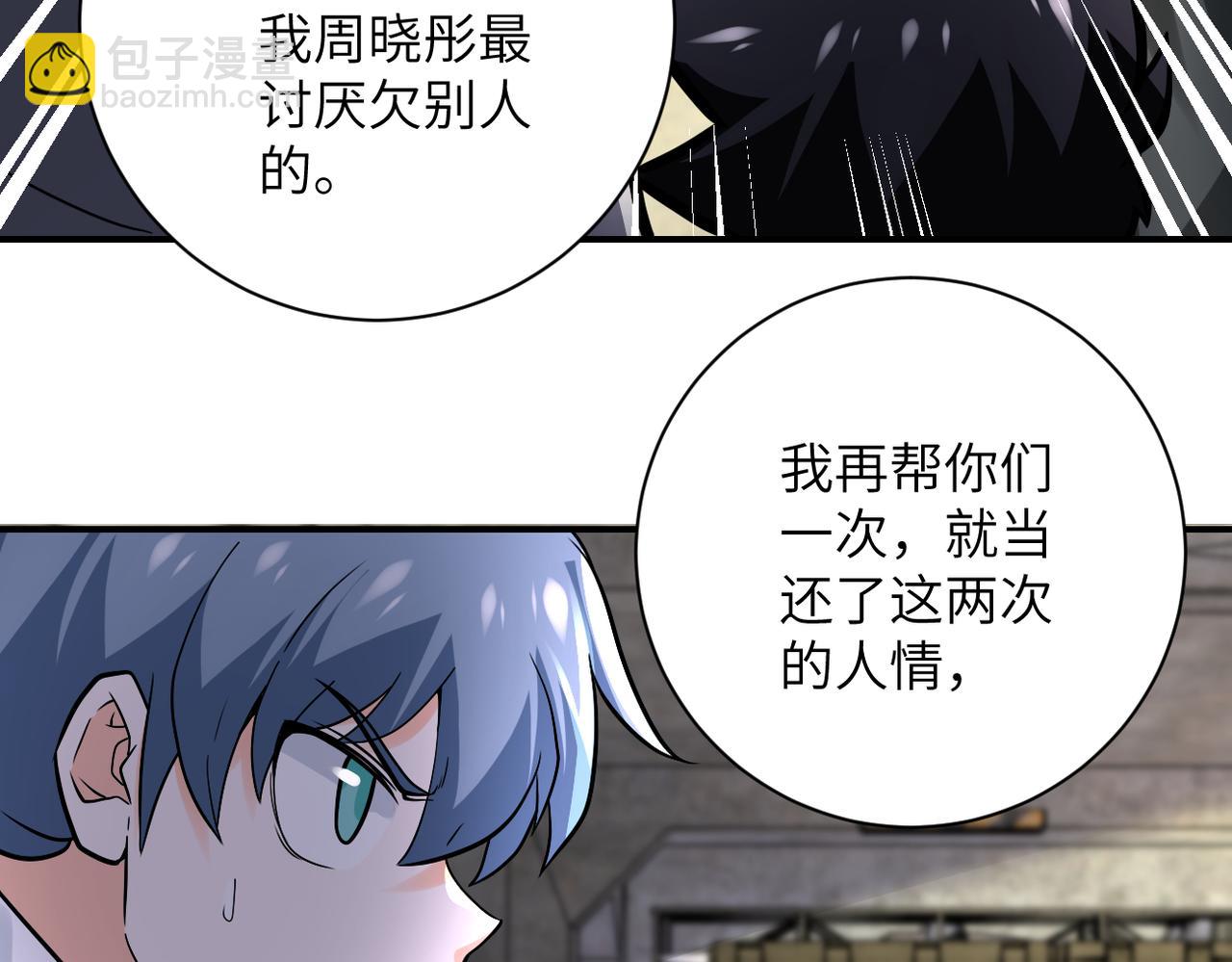 🍟末世超级系统 第244话 口嫌体正 第43页