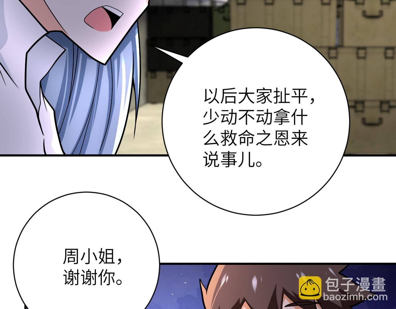🍟末世超级系统 第244话 口嫌体正 第44页