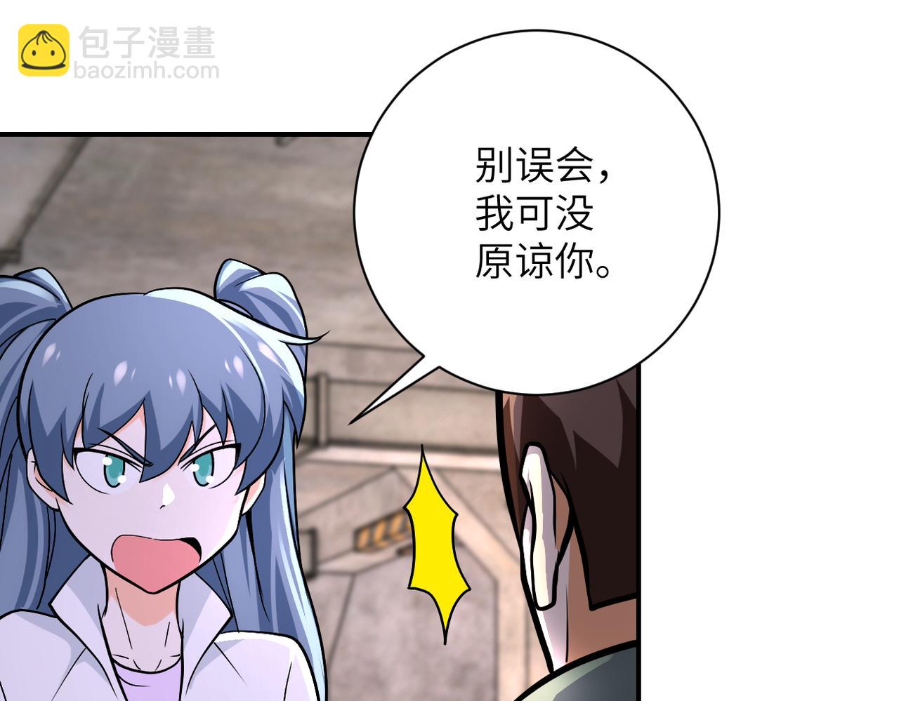 🍟末世超级系统 第244话 口嫌体正 第46页