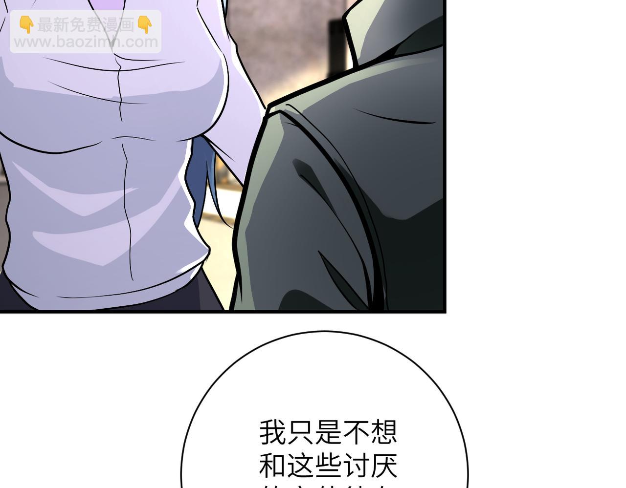 🍟末世超级系统 第244话 口嫌体正 第47页