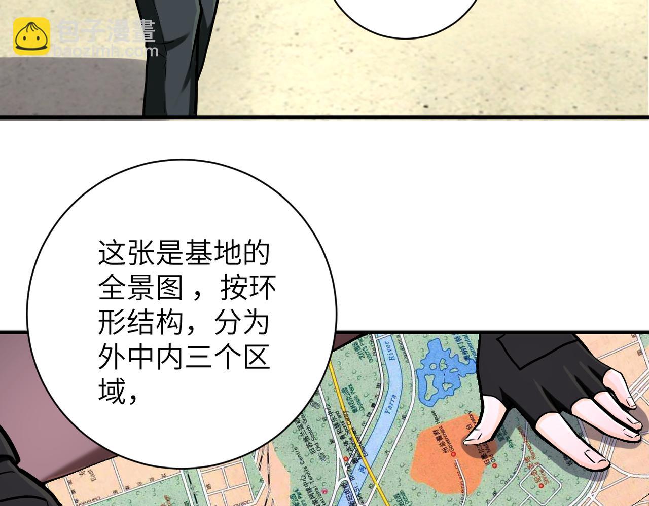 🍟末世超级系统 第244话 口嫌体正 第6页